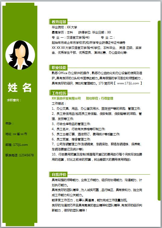 个性化简历模板