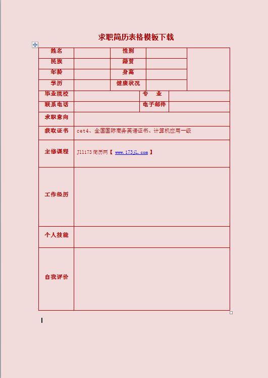 心理咨询师简历模板表格
