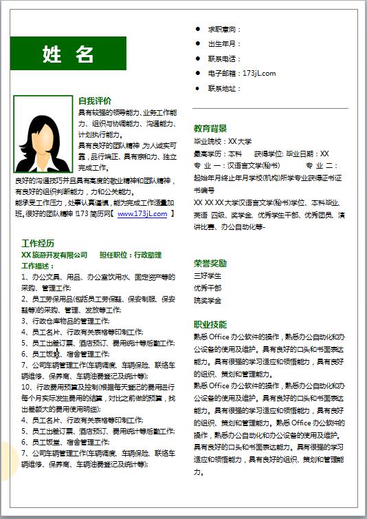 应届大学生电子版简历