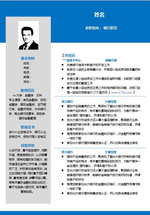 项目经理电子版简历