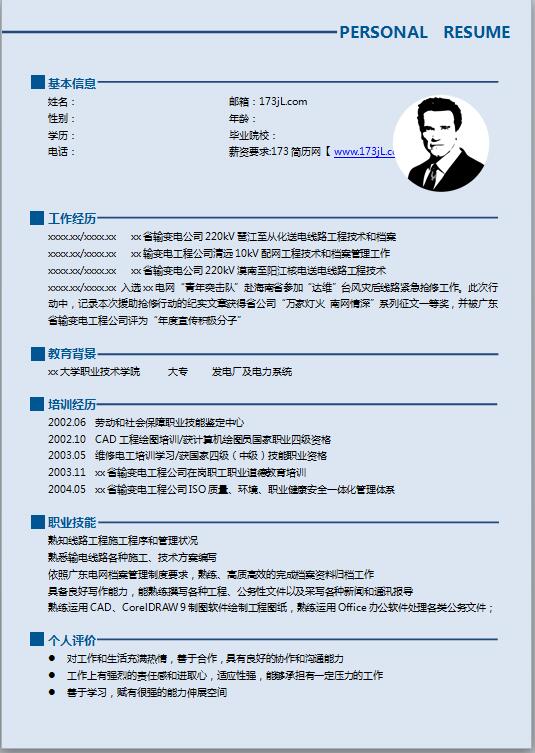高中毕业生简历模板