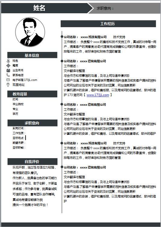 政审免费个人简历范文