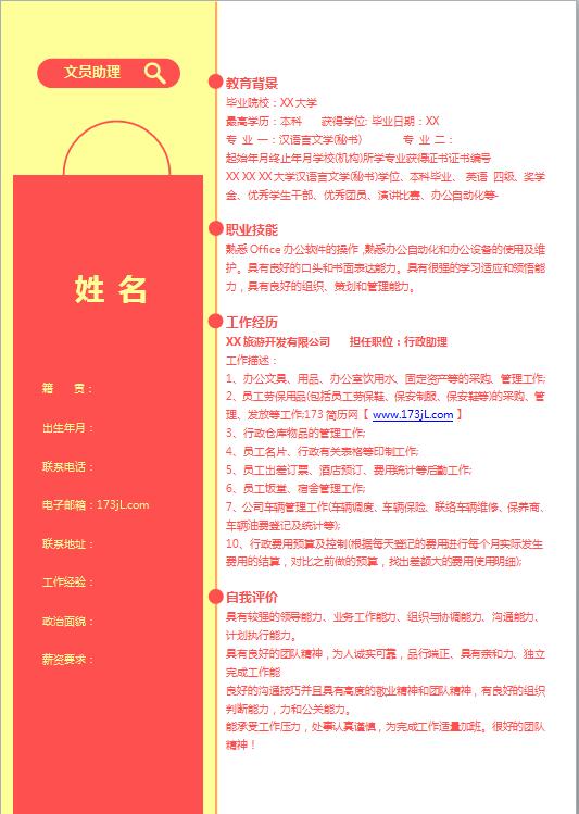 演员应聘简历模板