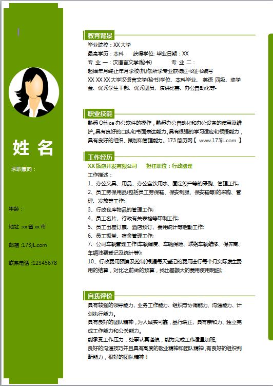 应聘服务员简历模板