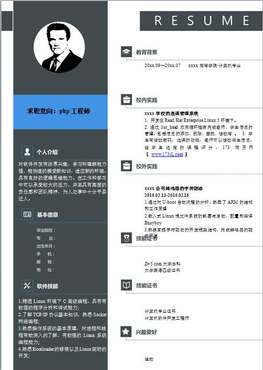 招商专员应聘简历模板
