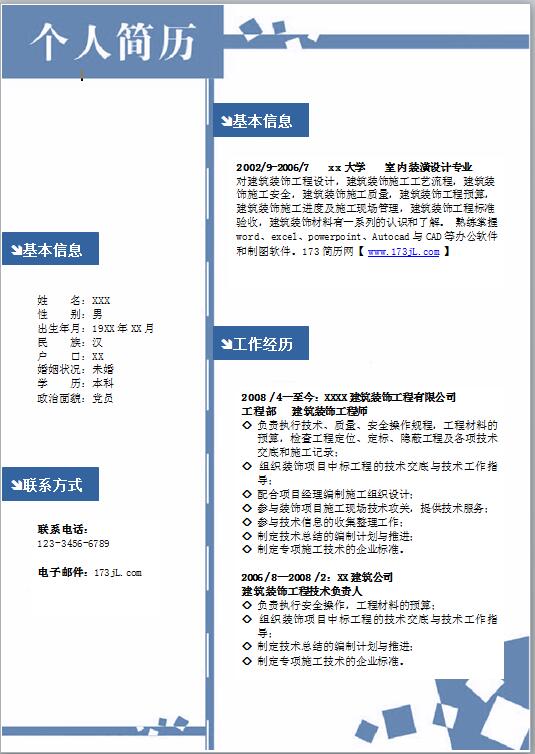 销售经理免费个人简历word模板