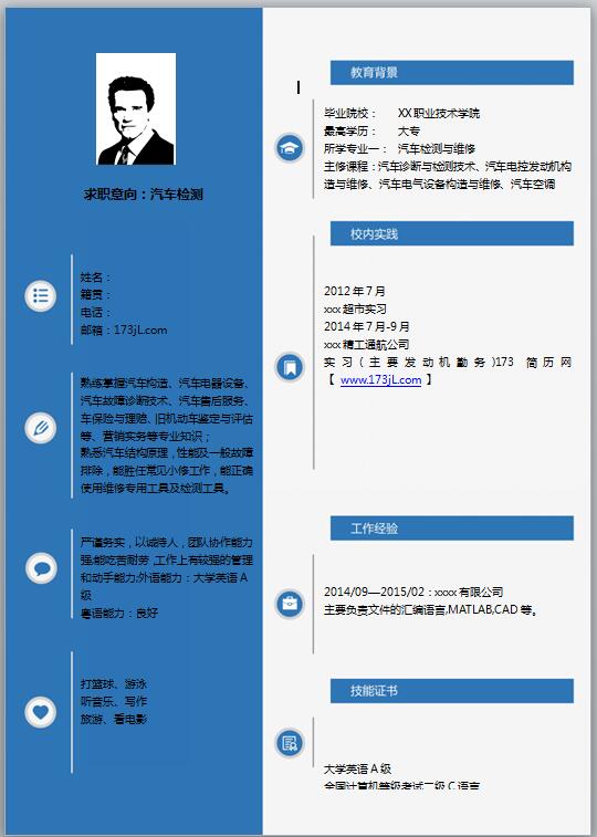 机械自动化求职简历模板