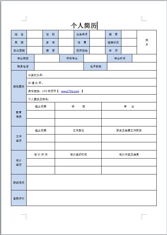 大学生通用简历表格