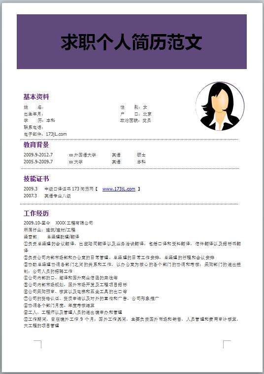 行政文员简历模板word