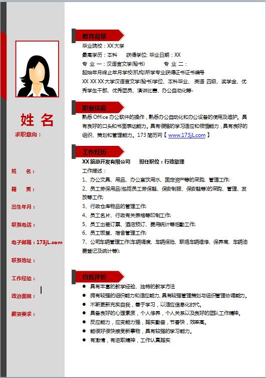 新应届生简历模板