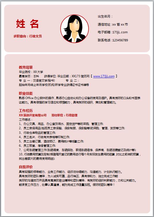 秘书通用简历模板