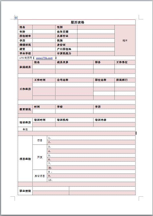 前台接待员求职简历表格
