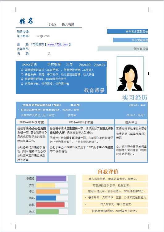 应届生标准简历模板