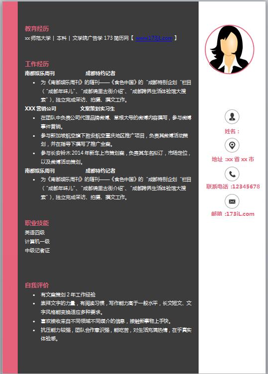 大学生应聘简历电子版
