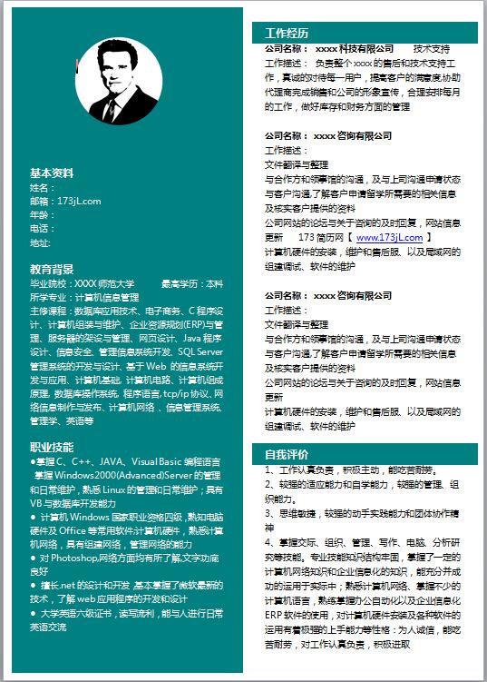 初级Java工程师求职简历