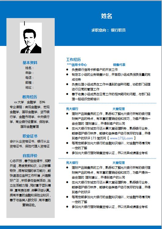 技术研发免费个人简历word模板
