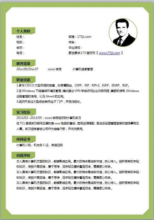 电子商务专员求职简历