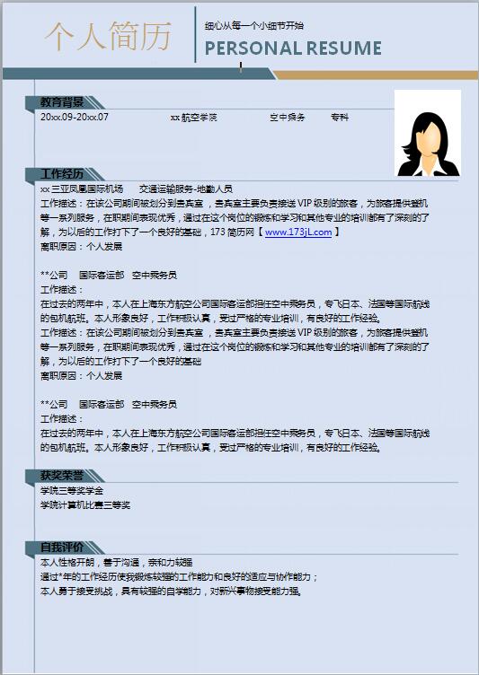 应届生求职简历模板word
