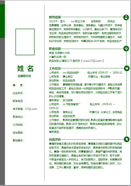 大学生彩色免费个人简历模板