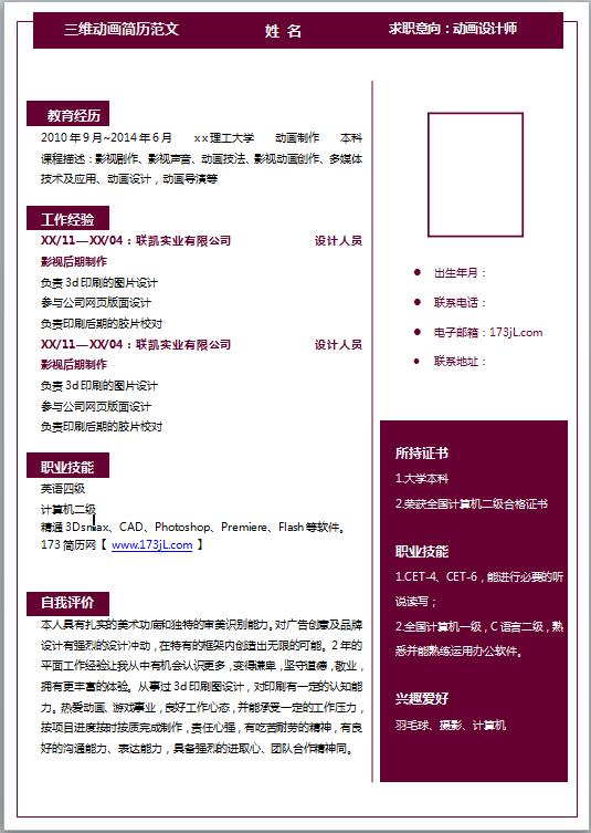 艺术设计专业简历模板word