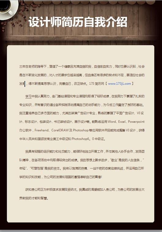 设计师简历自我介绍