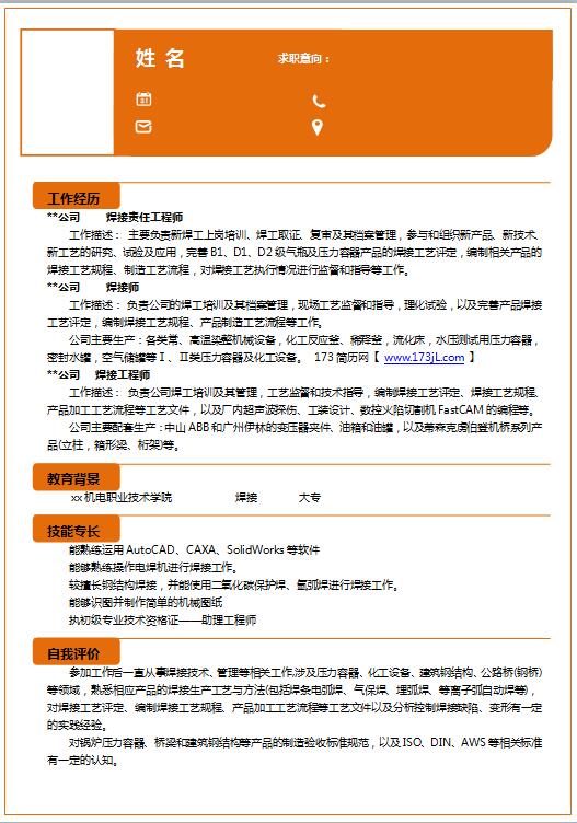 业务员简历模板word