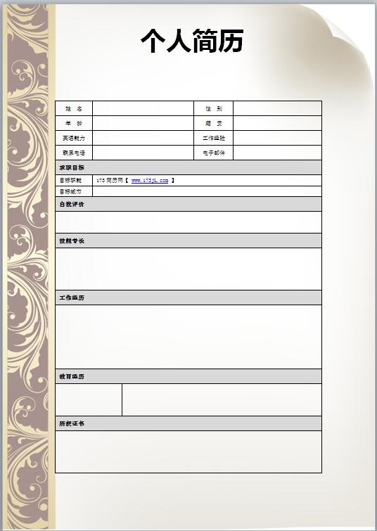 大学生免费个人简历表格样本
