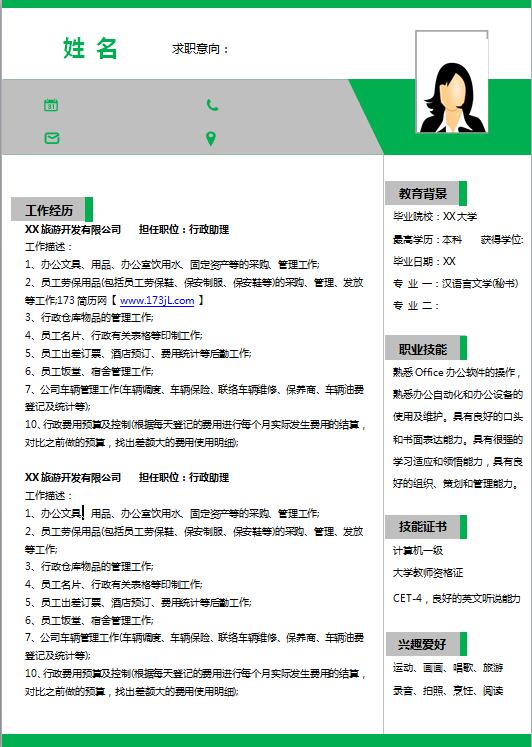 应届高中生简历模版