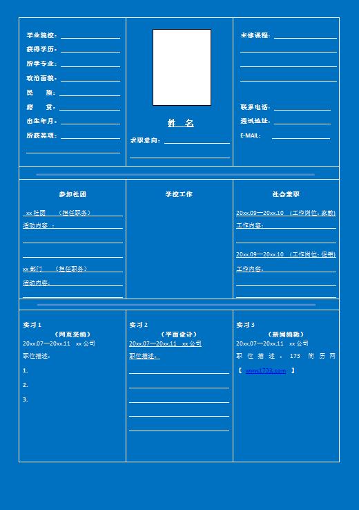 办公文员简历模板空白表格