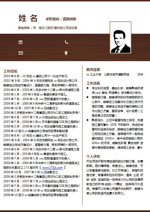 工程管理专业电子版简历
