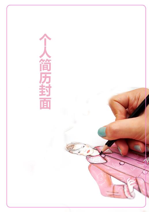 服装设计简历封面
