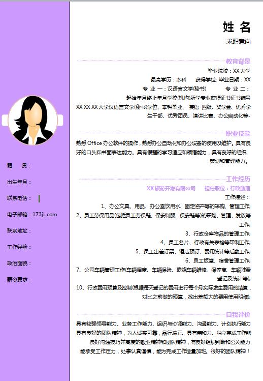 行政管理专业简历word