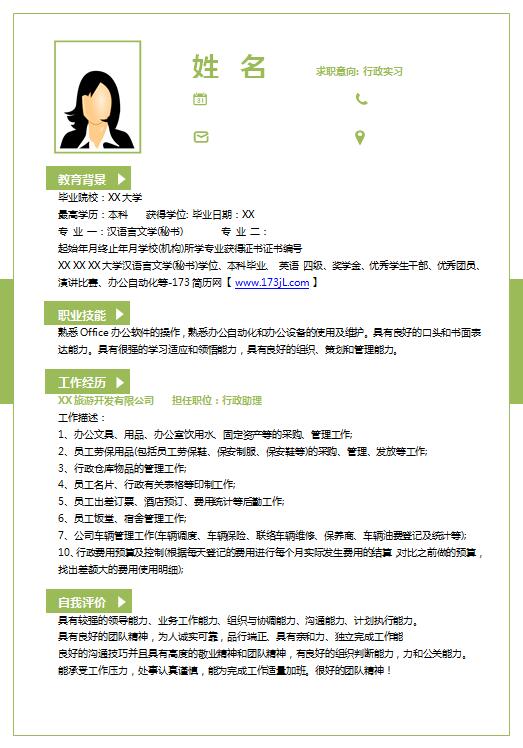 品牌文案策划免费个人简历模板