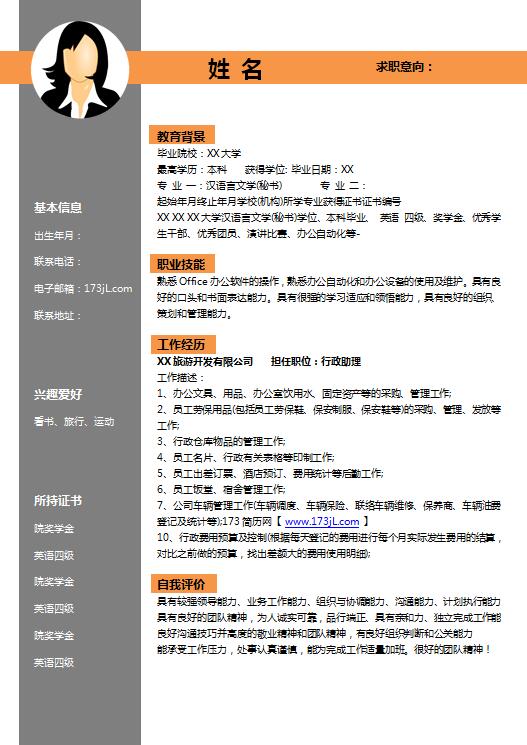教育类简历word格式