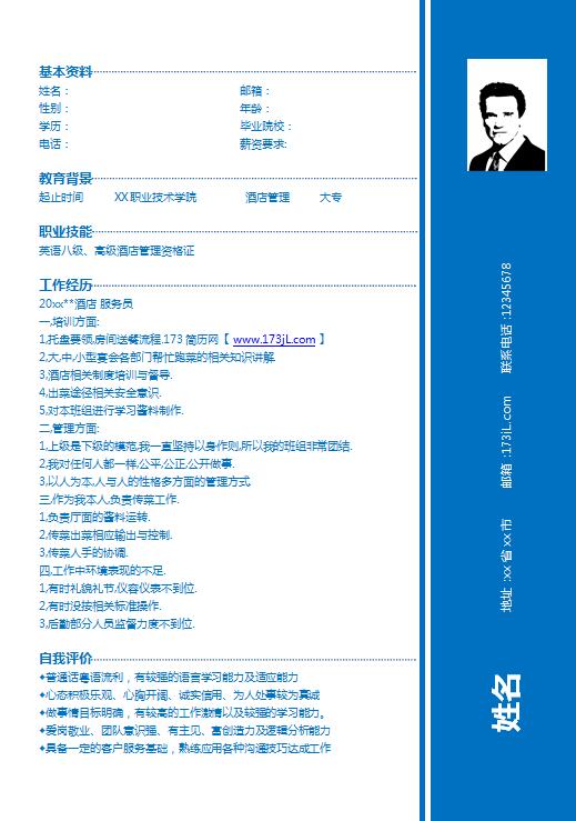 水利工程專業履歷表模板