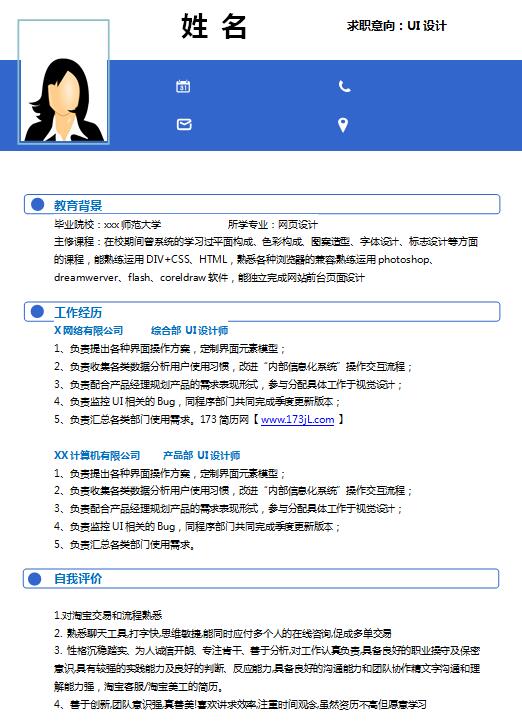 淘宝美工简历模板word