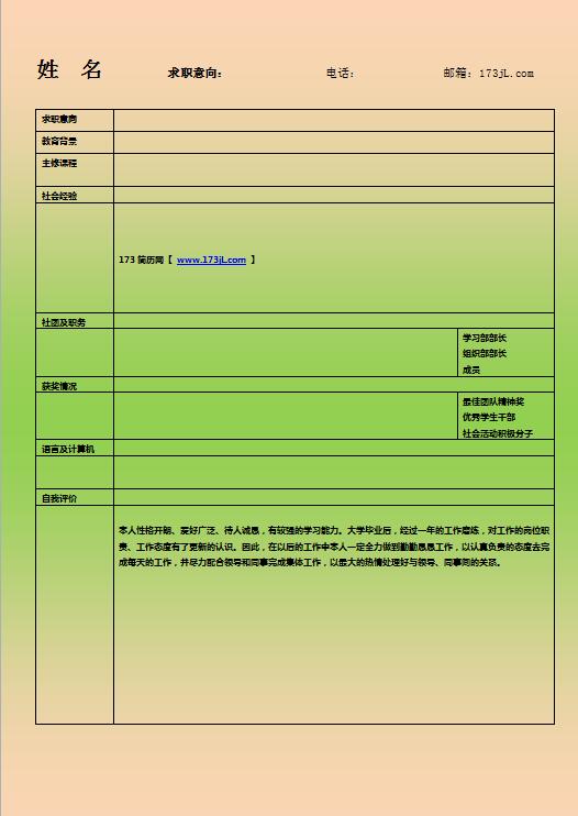 新闻传媒免费个人简历表