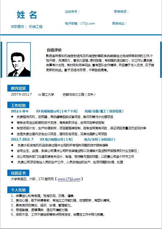 机械制图员应届生简历