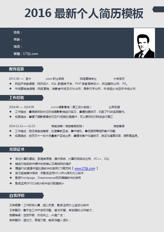 大学艺术生简历模板