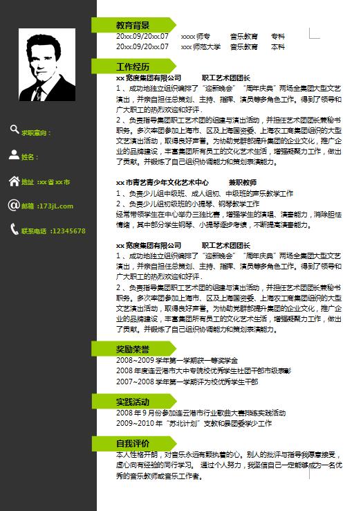 行政文秘求職履歷表模板