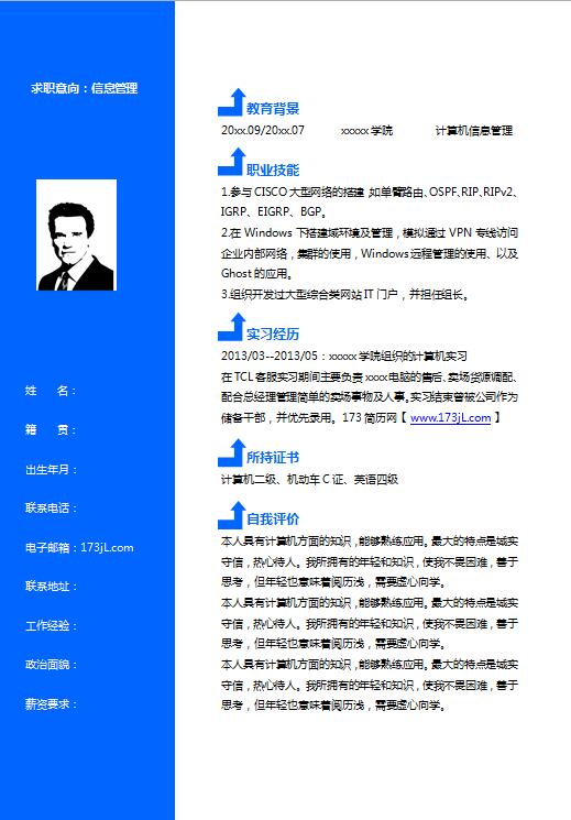在读大学生求职简历模板