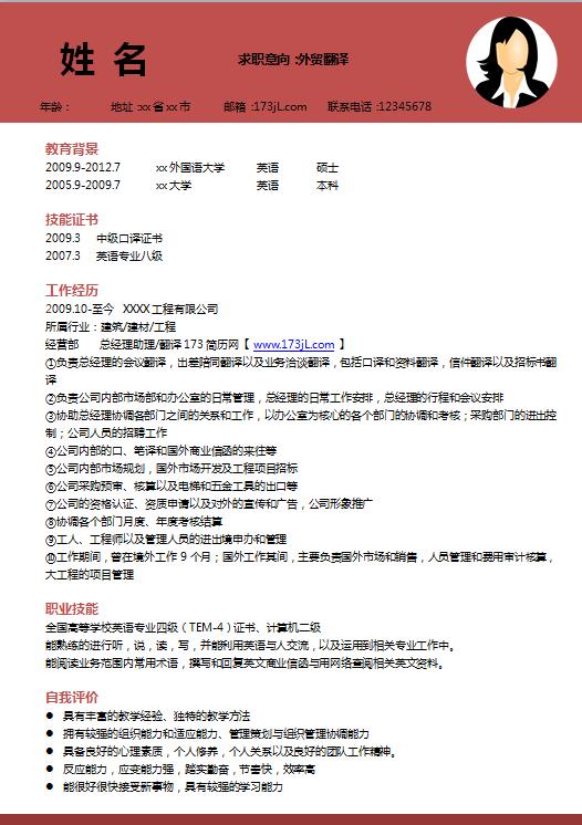电话客服免费个人简历word模板