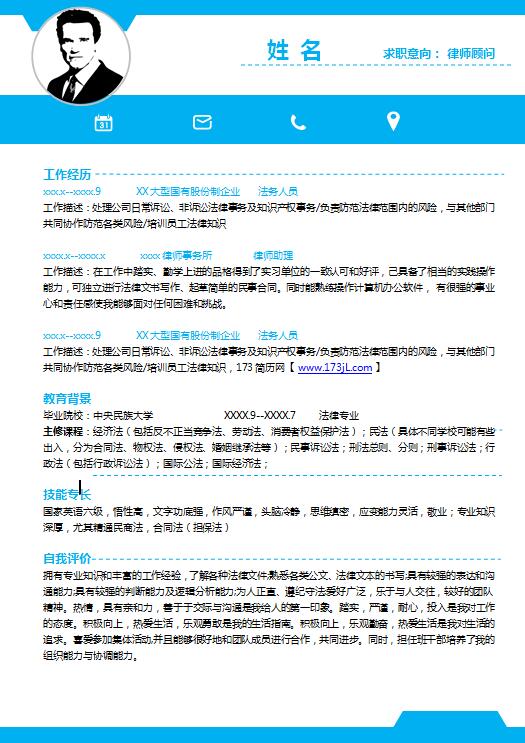 律师助理简历模板