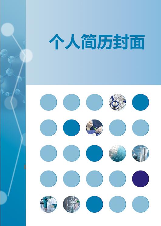 临床医学求职简历封面