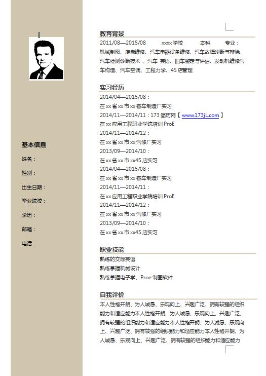电气维修简历模板word