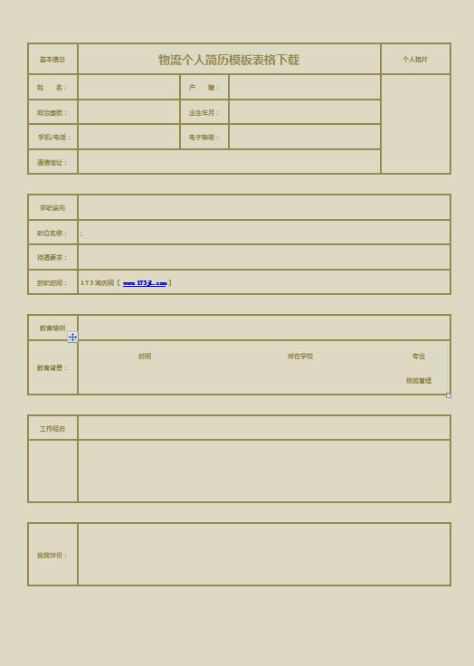 土建工程师求职简历表格