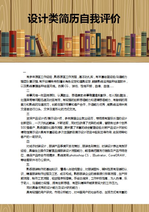 设计类简历自我评价