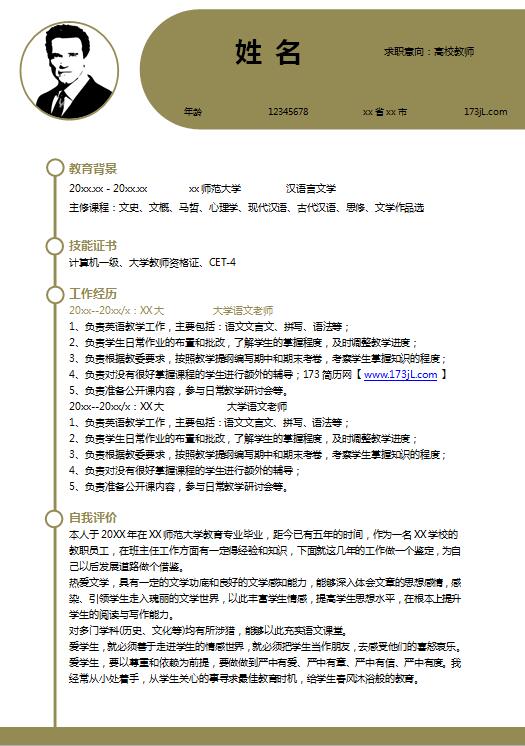 电子商务简历模板word