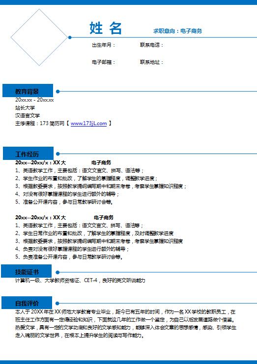 网站开发求职简历模板