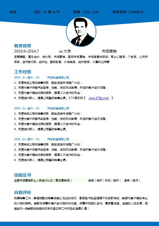 物流简历模版